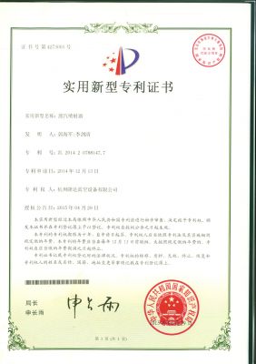 汽器噴射器專利證書