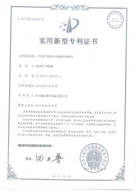 一種用于噴淋式冷凝器的噴淋頭專利