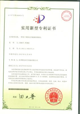 一種用于噴淋式冷凝器的噴淋頭專利證書