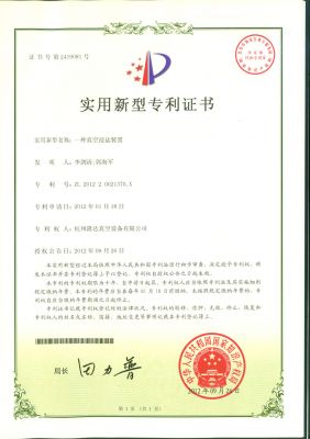 一種真空浸鹽裝置專利證書